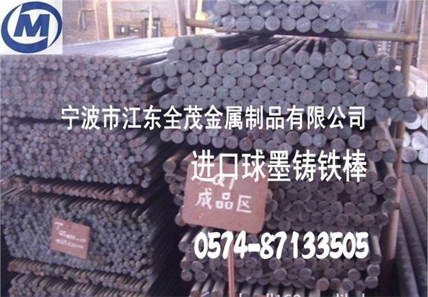 宁波全茂QT400-18现货供应 耐热球墨铸铁报价