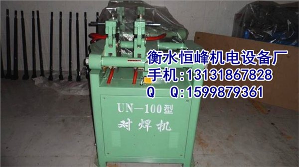 UN-100对焊机，UN-100对焊机价格，UN-100对焊机厂家