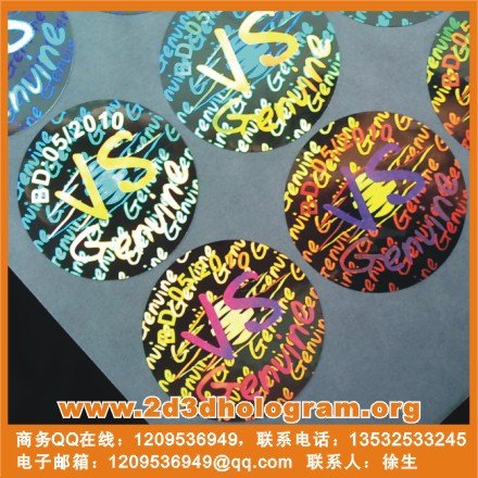银色防伪标签 安全线防伪，顺序式流水号，版纹防伪