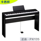 卡西欧 PX-135BK/WE数码钢琴(含CS-67P/和SP-32）