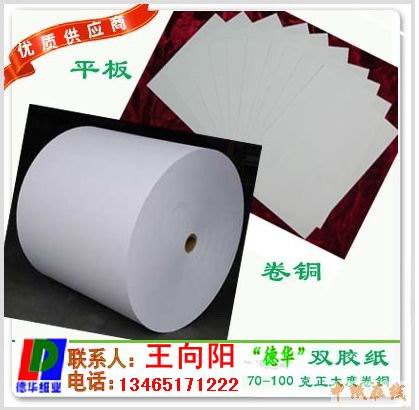 供应全木浆滑面双胶纸 