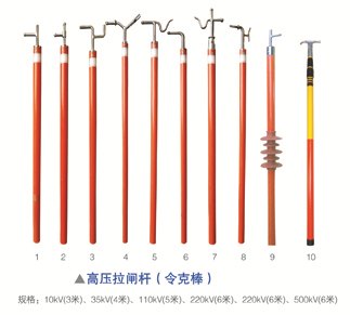 高压拉杆生产厂家首选河北金鑫电器有限公司