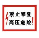 警示牌生产厂家首选河北金鑫电器有限公司