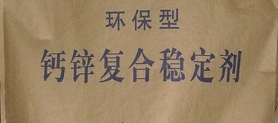供应钙锌环保PVC热稳定剂