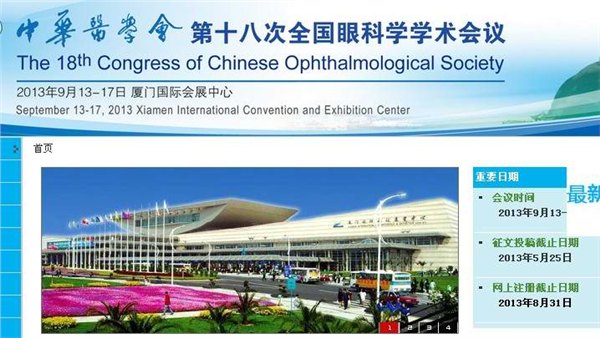 承接第18届全国眼科年会展览设计与搭建
