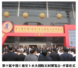 承接2013年南安水头石材展设计搭建业务