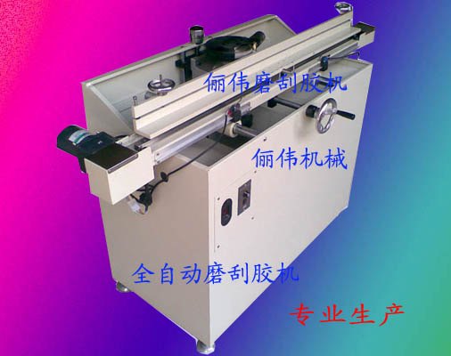 磨刮机，磨刀机，全自动磨刀机，磨胶机，全自动刮胶研磨机