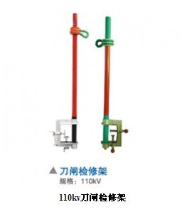 供应刀闸检修防护架，110kv刀闸检修架厂家，110kv刀闸检修架报价