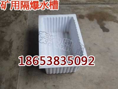 隔爆水槽安装方式，山西晋中60L隔爆水槽，水槽