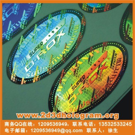 镭射防伪标贴 易碎防伪标贴,一次性防伪贴,揭开即碎防伪商标
