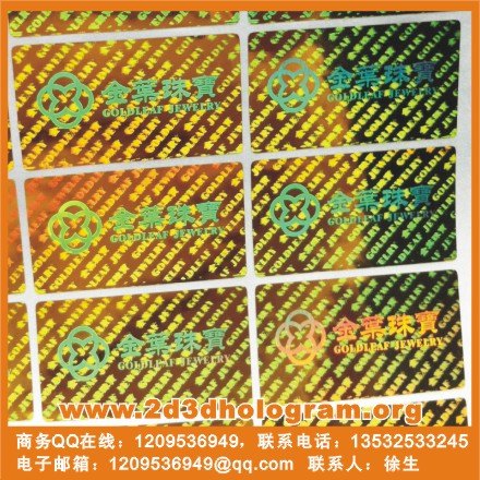 包装防伪胶带 揭开留字防伪标贴、电子监管码标签、不干胶标签