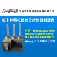 氧化铝粉末性状综合测试仪