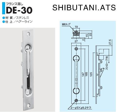 日本SHIBUTANI希布塔尼插销 DE-30