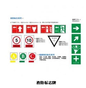 供应消防标志牌，消防安全标示牌，消防安全标志牌，消防标识牌厂家直销