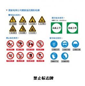 供应禁止标志牌，禁止警示牌，禁止标志标识牌，道路禁止标志牌，标志牌厂家
