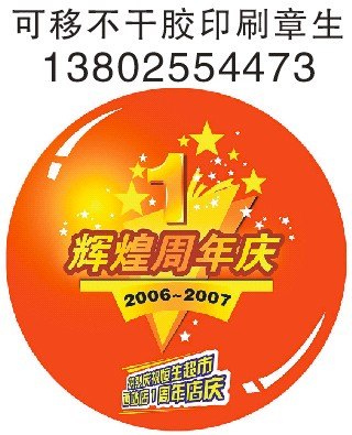 可移不干胶印刷厂家