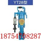 YT28凿岩机，凿岩机厂家