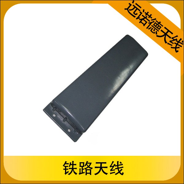 铁路天线  