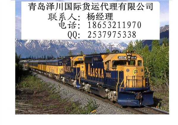 东营烟台威海菏泽滨州济宁日照枣庄到阿拉梅金国际铁路运输 
