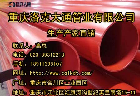 成都消防涂塑钢管|成都消防管|四川内外涂塑钢管 重庆洛克大通管业