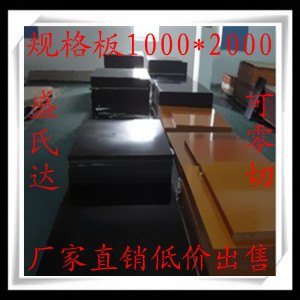 电木板生产商 电木板批发 【电木板】图片