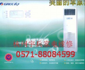 杭州拱墅区大关冰箱维修空调维修公司电话