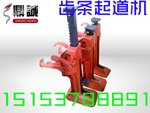 15吨齿条起道机价格