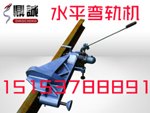厂家直销水平液压弯轨器