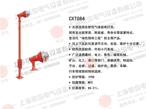 上海鹭岛牌CXTG64高效节能发射型投光灯 80W汞灯杆装