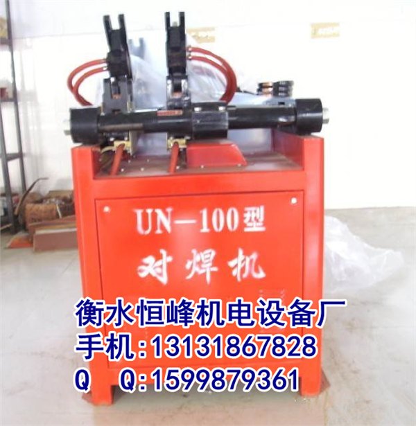 UN-150对焊机变压器功率强劲，操作简单，工作效率高