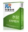 义乌水钻ERP管理软件
