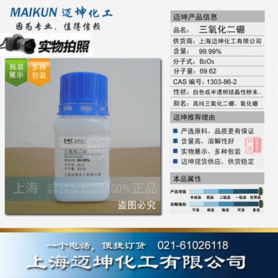 供应三氧化二硼99.99%，99.999%