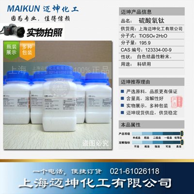供应供应硫酸氧钛