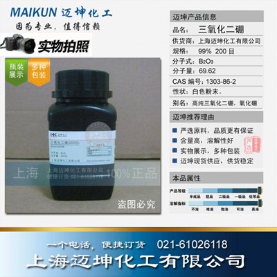 供应供应三氧化二硼