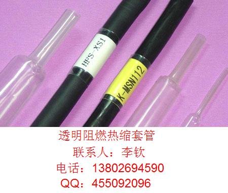 透明阻燃热缩套管