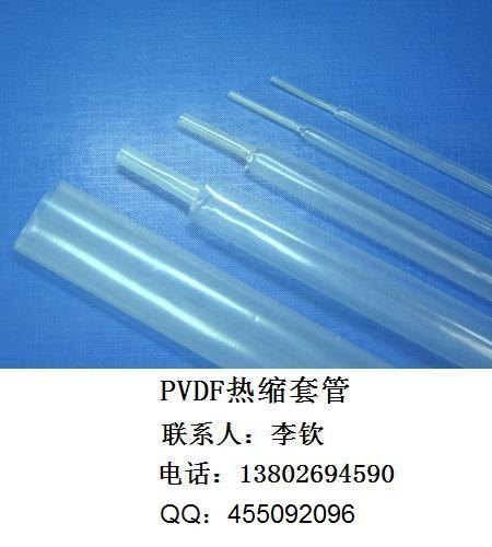 PVDF热缩套管