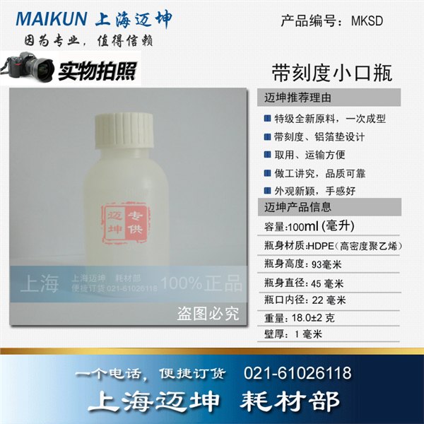 100ml带刻度有铝箔垫小口瓶，液体瓶，试剂瓶，分装瓶