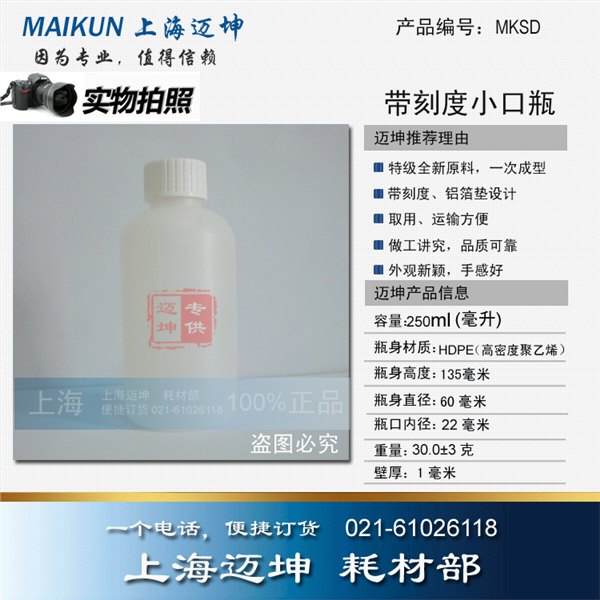 250ml带刻度有铝箔垫小口瓶，液体瓶，试剂瓶，分装瓶