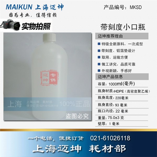 1000ml带刻度有铝箔垫小口瓶，液体瓶，试剂瓶，分装瓶