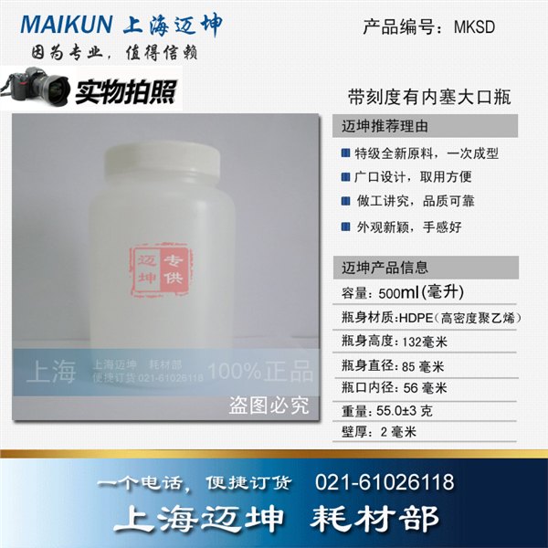 500ml带刻度有内塞大口瓶，液体瓶，试剂瓶，分装瓶