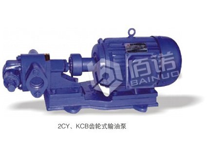 2CY、KCB齿轮式输油泵 上海泵厂 输送汽油、苯