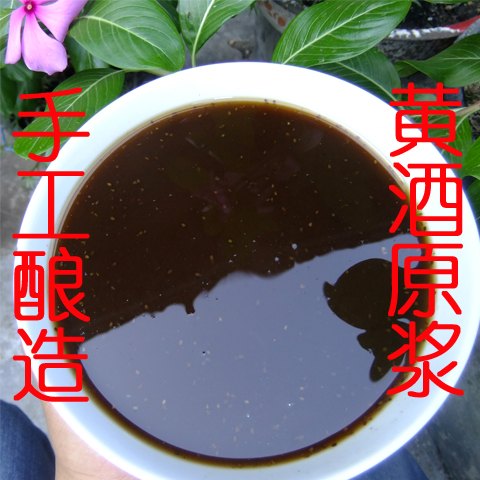 农家自酿黄酒原浆没有进行勾兑的黄酒原酒天然纯正