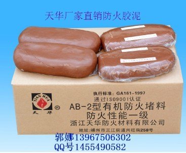 杭州AB-2型有机防火堵料