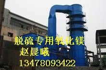 供应脱硫 电厂脱硫专用氧化镁
