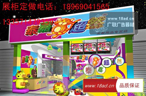 玩具展柜图参考 好孩子 蓝猫玩具奥迪AULDEY订做加工图厂家