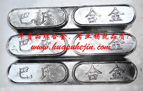 枣庄铅基巴氏合金价格 铅基合金牌号 铅基巴氏合金厂家直销