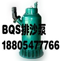 BQS专业矿用防爆潜水泵
