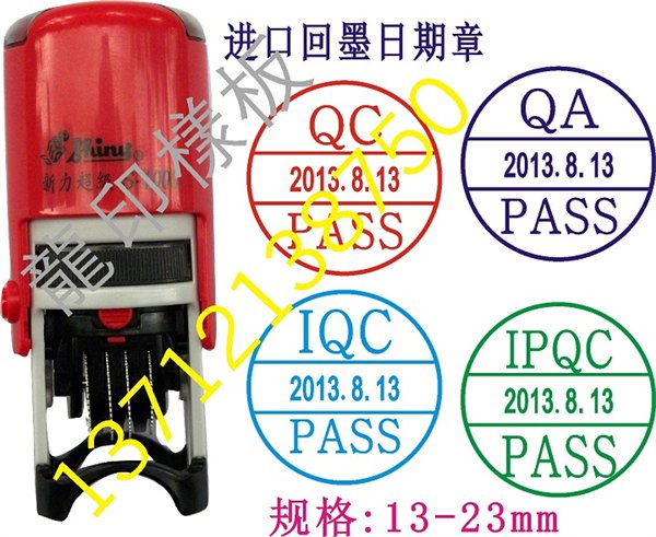 专业生产进口回墨日期印QC日期章
