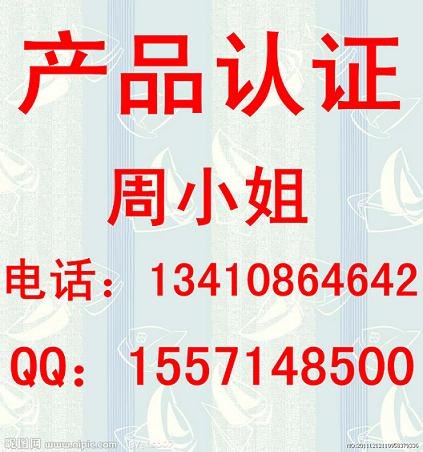 深圳澳州RCM认证公司 深圳澳州SAA认证公司 C-TICK认证公司