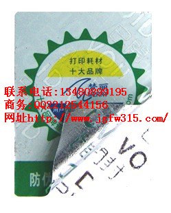 深圳VOID防伪印刷厂直销 VOID深圳防伪印刷 可提供样品定做